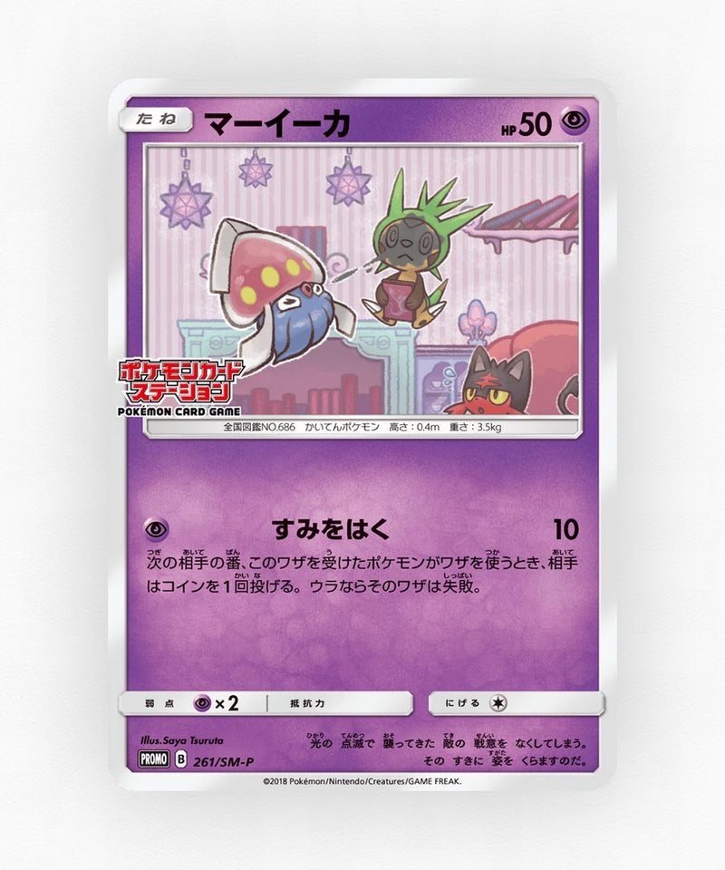 Inkay - Sun & Moon Promos 261/SM-P (Non-Holo)