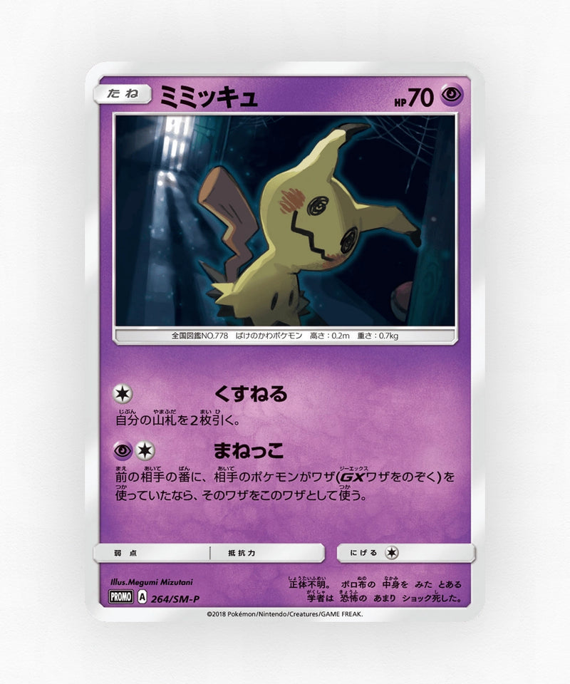 pk-smp_ja-264-non-holo