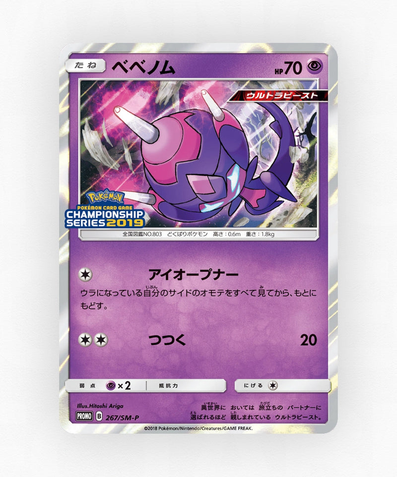 Poipole - Sun & Moon Promos 267/SM-P (Holo)