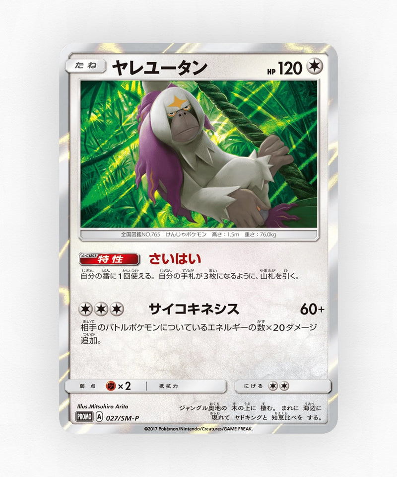 Oranguru - Sun & Moon Promos 027/SM-P (Holo)