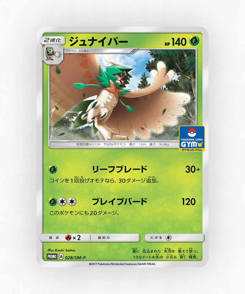 Decidueye - Sun & Moon Promos 028/SM-P (Non-Holo)