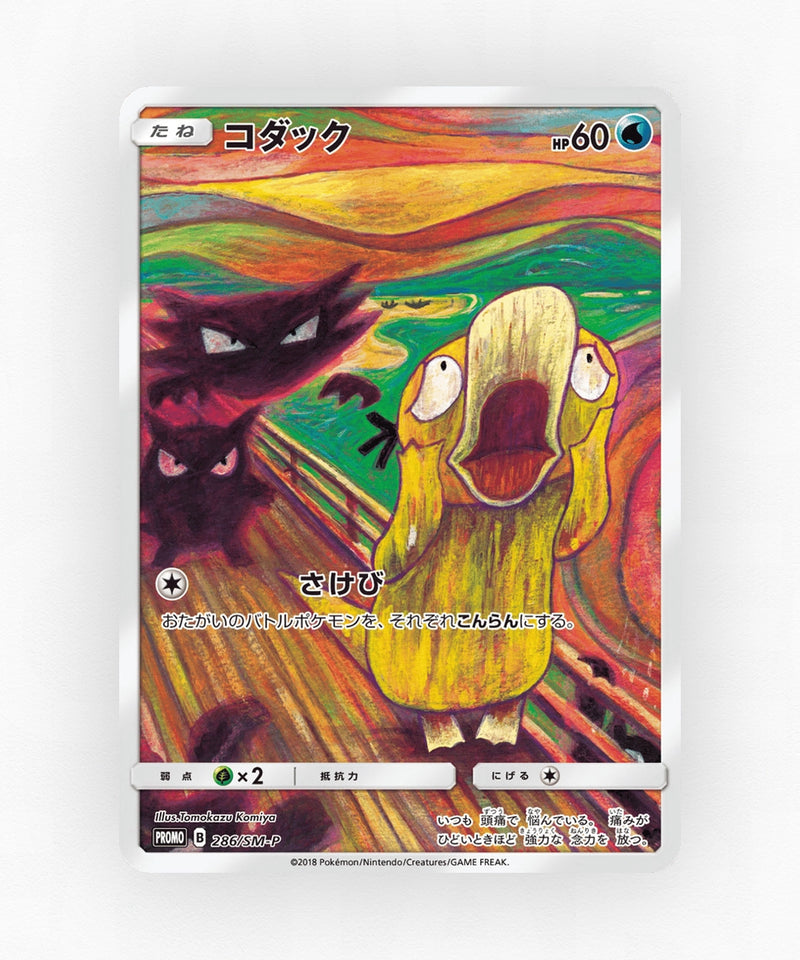 Psyduck - Sun & Moon Promos 286/SM-P (Non-Holo)
