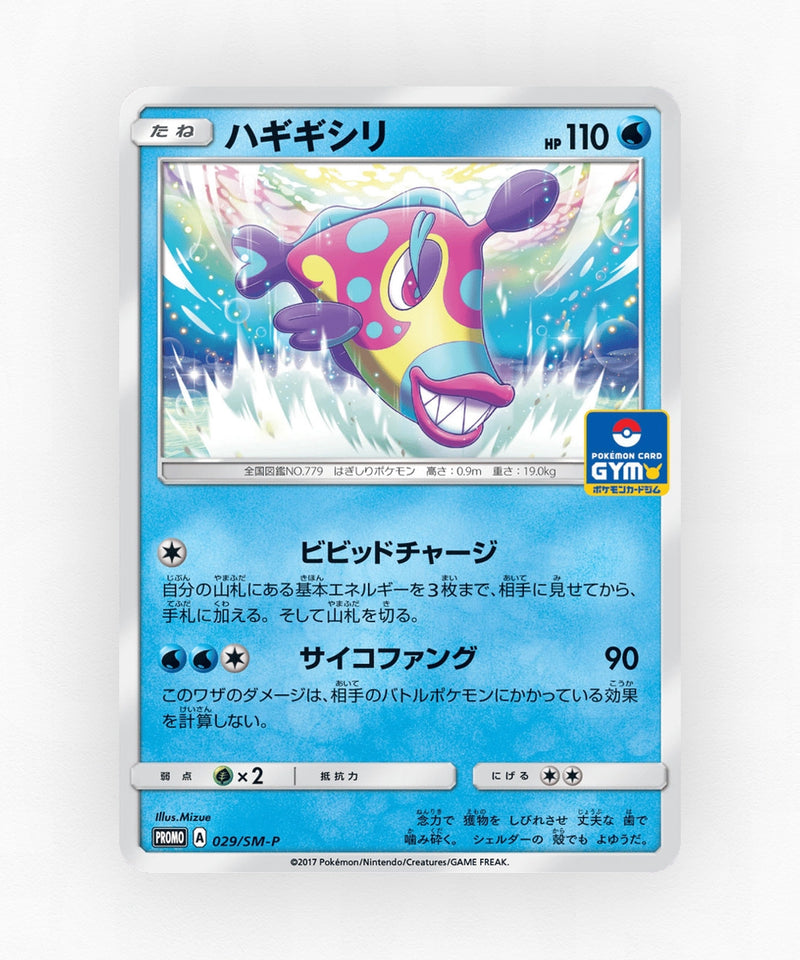 Bruxish - Sun & Moon Promos 029/SM-P (Non-Holo)