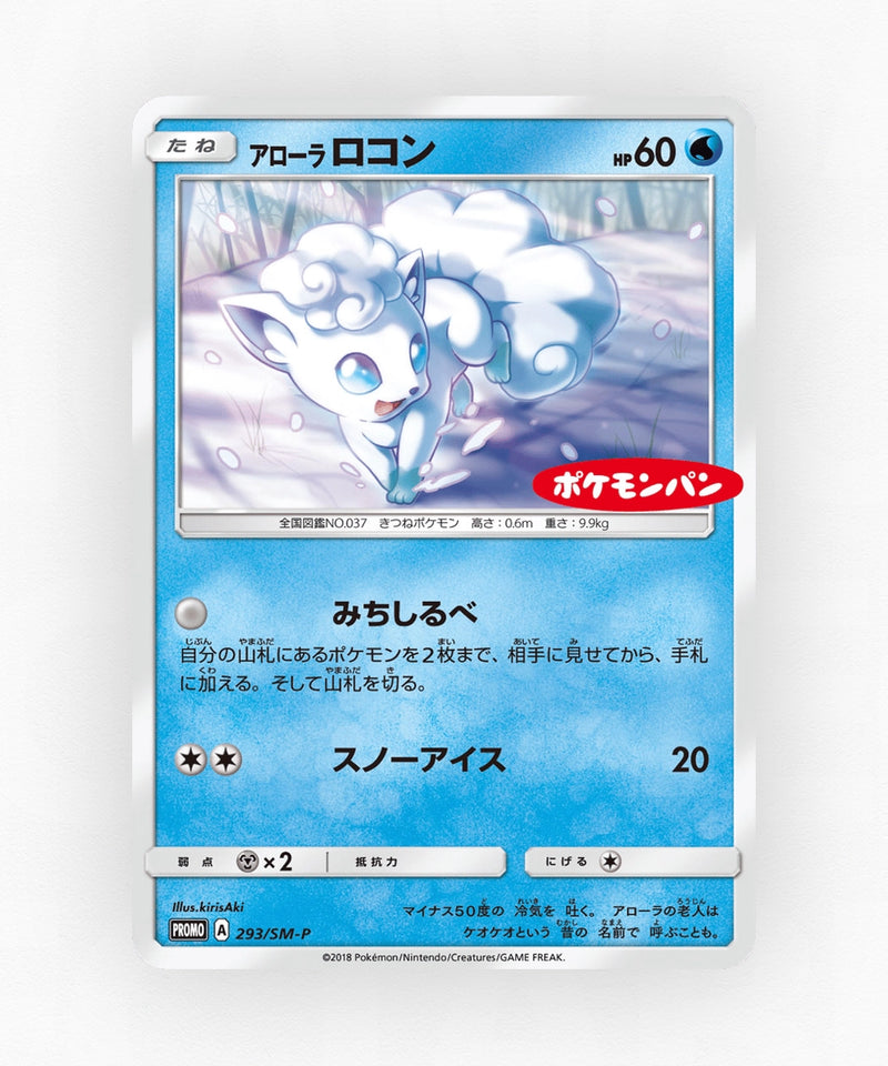 pk-smp_ja-293-non-holo