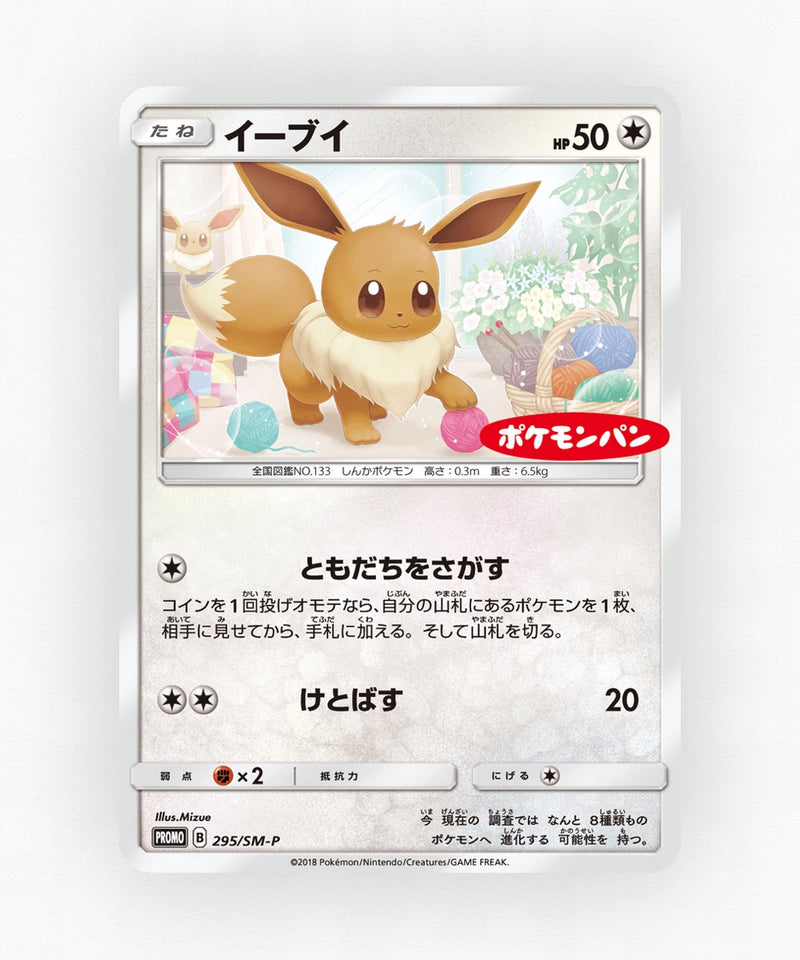 pk-smp_ja-295-non-holo
