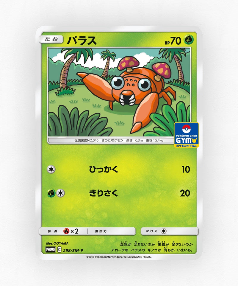 pk-smp_ja-298-non-holo