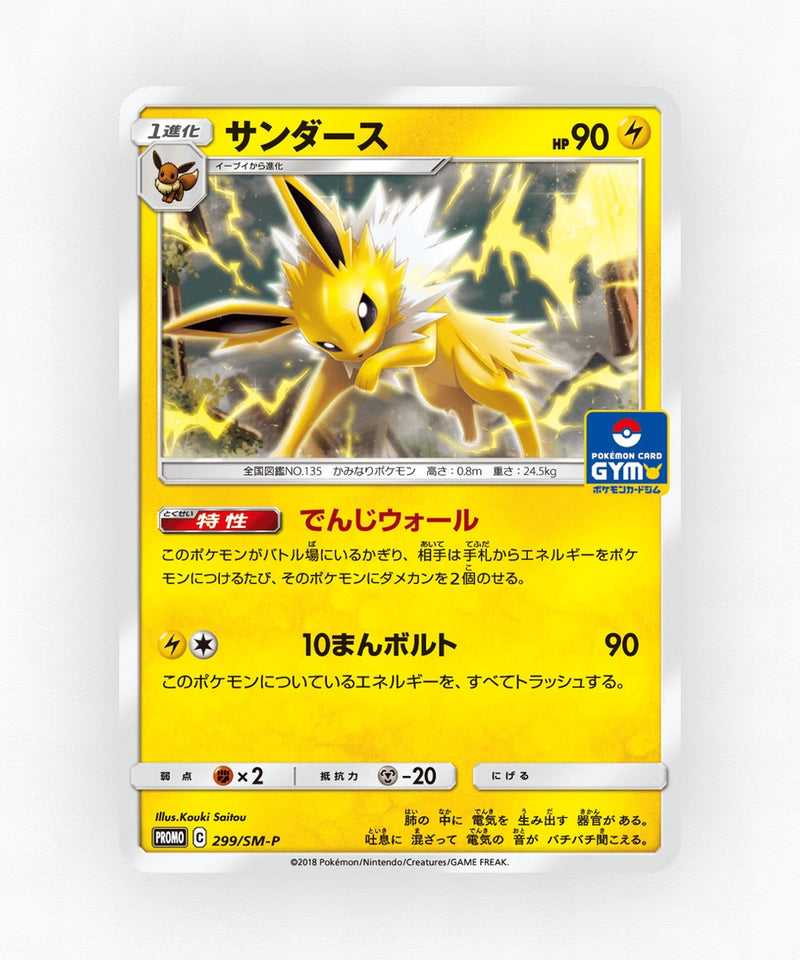 pk-smp_ja-299-non-holo