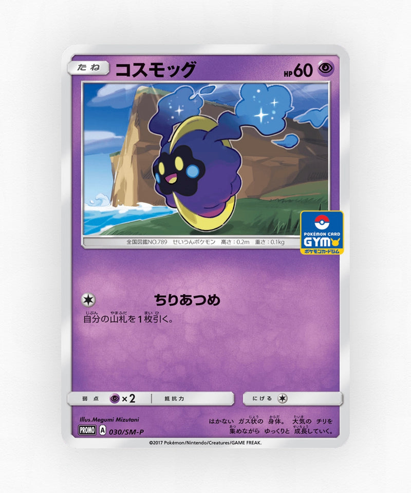 Cosmog - Sun & Moon Promos 030/SM-P (Non-Holo)