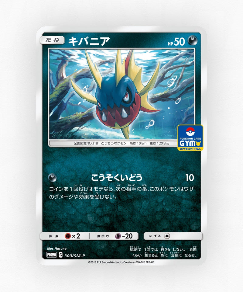 pk-smp_ja-300-non-holo