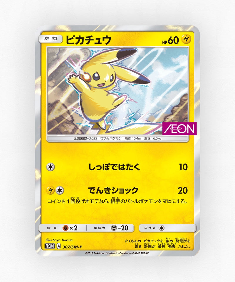 Pikachu - Sun & Moon Promos 307/SM-P (Holo)