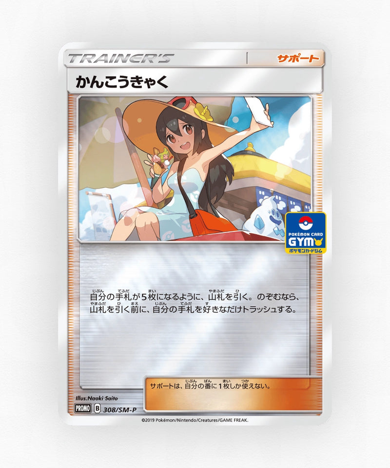 pk-smp_ja-308-reverse-holo