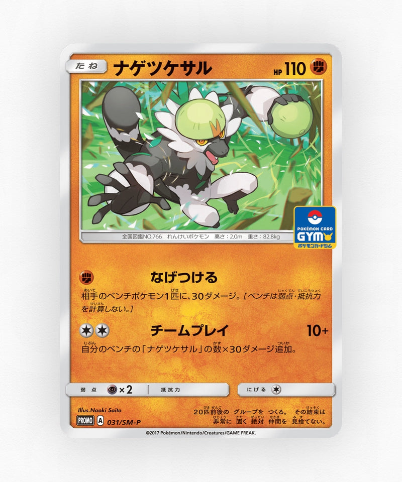 Passimian - Sun & Moon Promos 031/SM-P (Non-Holo)
