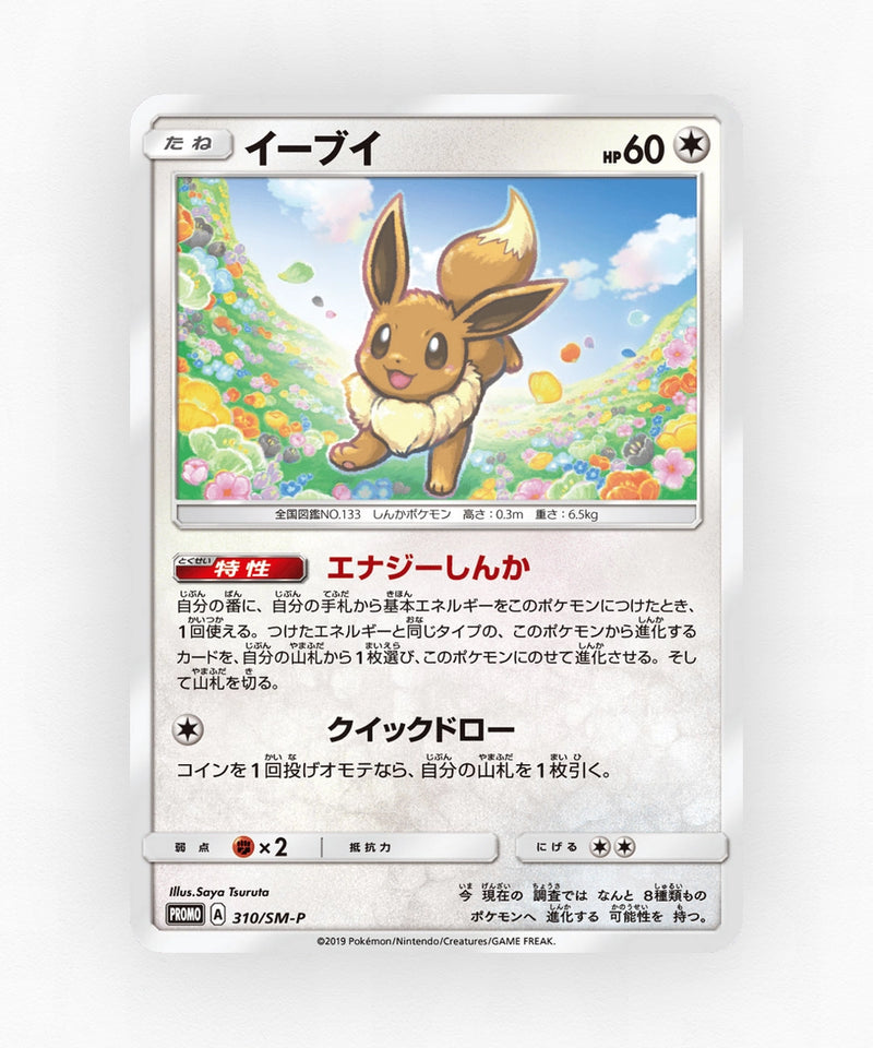 Eevee - Sun & Moon Promos 310/SM-P (Non-Holo)
