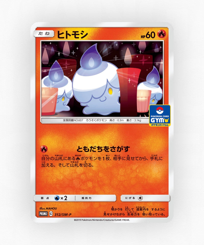 Litwick - Sun & Moon Promos 312/SM-P (Non-Holo)
