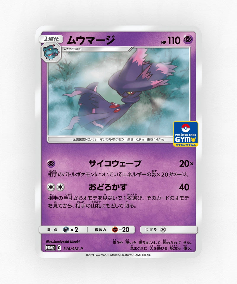 Mismagius - Sun & Moon Promos 314/SM-P (Non-Holo)