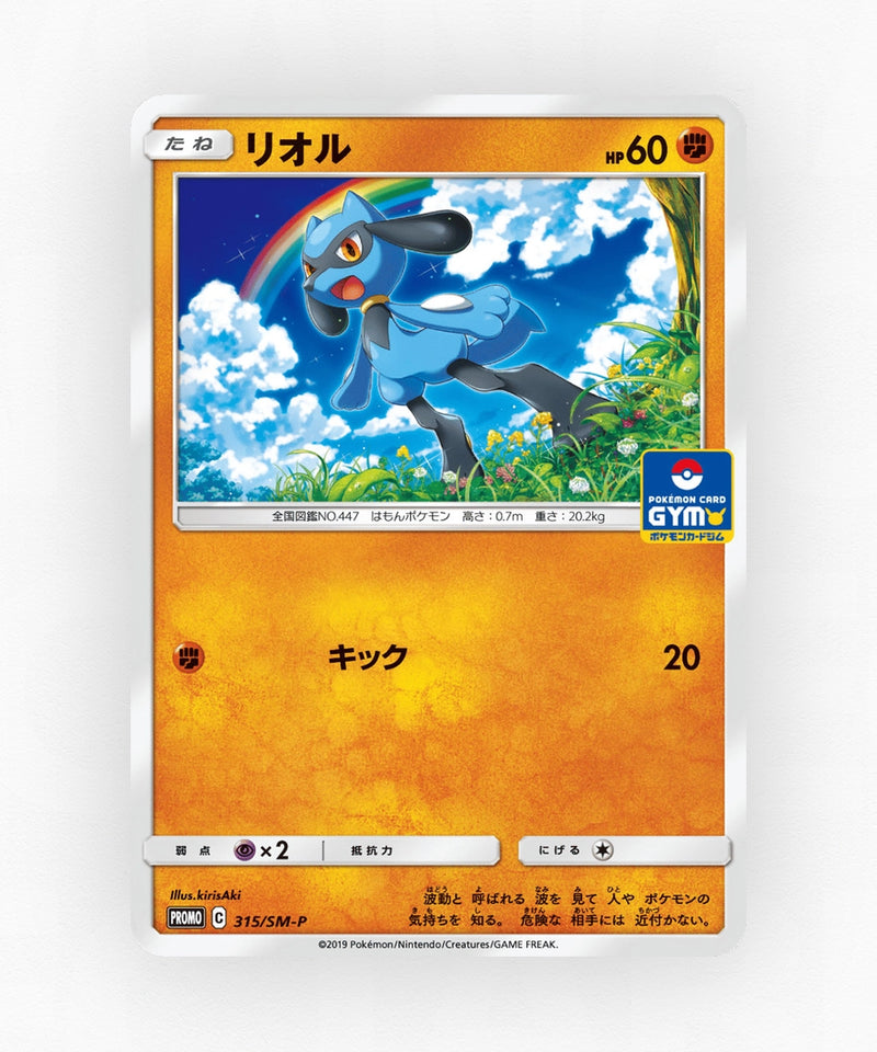 Riolu - Sun & Moon Promos 315/SM-P (Non-Holo)