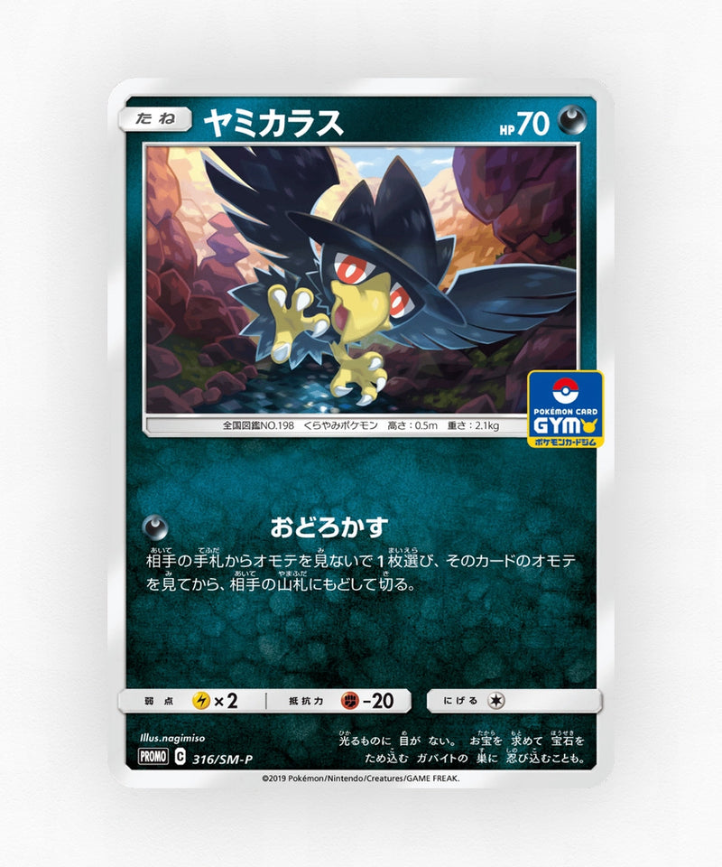 Murkrow - Sun & Moon Promos 316/SM-P (Non-Holo)