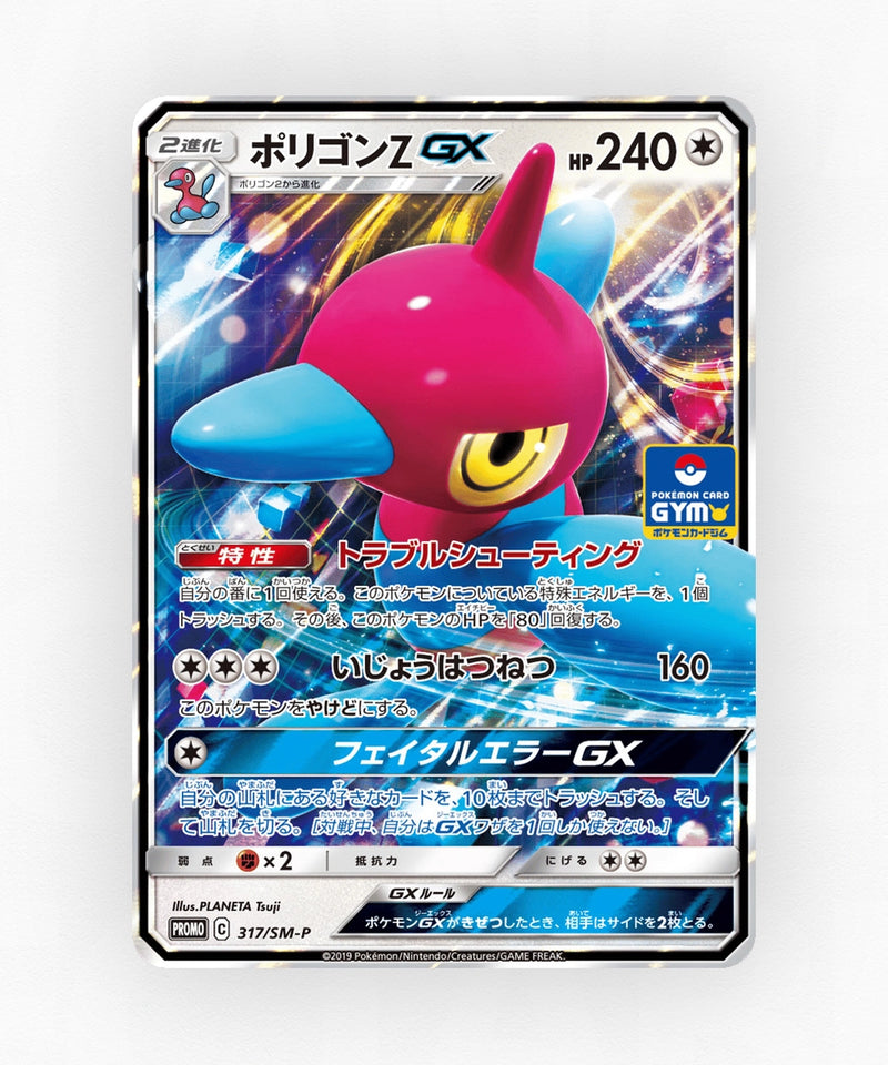 Porygon-Z-GX - Sun & Moon Promos 317/SM-P (Holo)