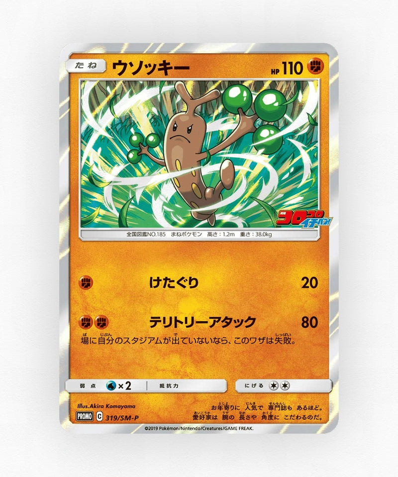 Sudowoodo - Sun & Moon Promos 319/SM-P (Holo)