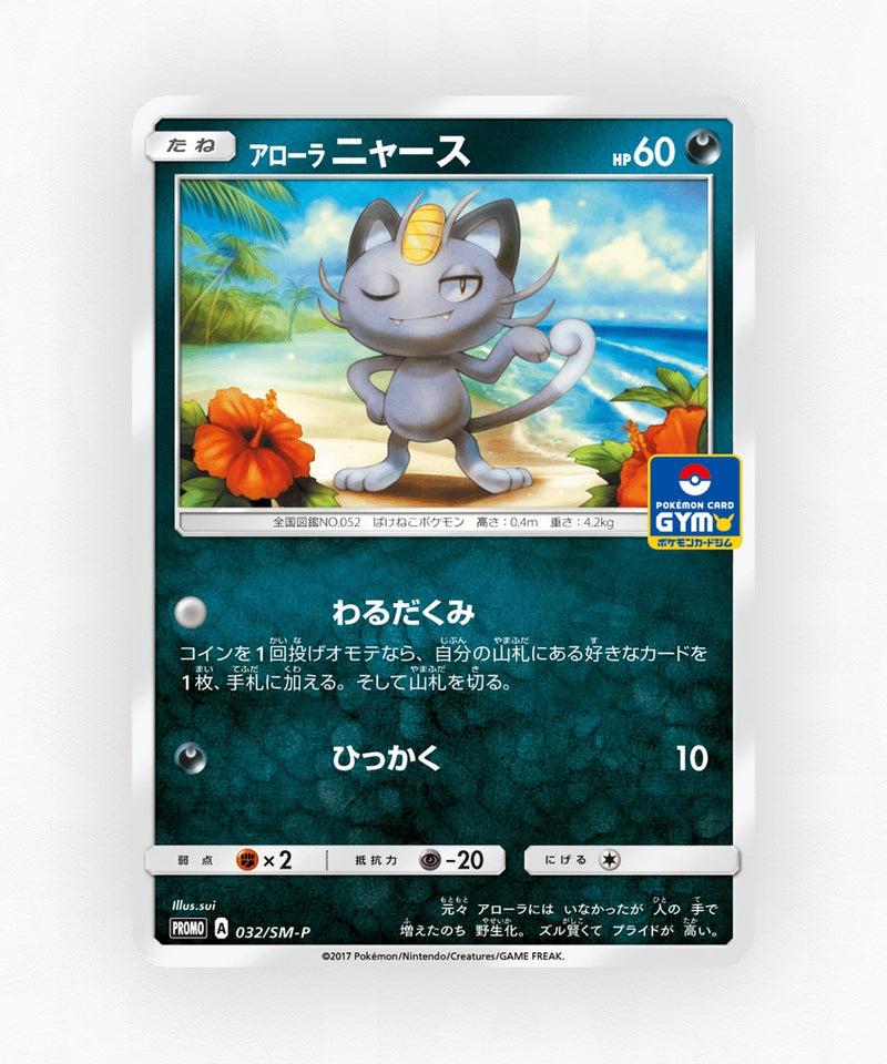 Alolan Meowth - Sun & Moon Promos 032/SM-P (Non-Holo)