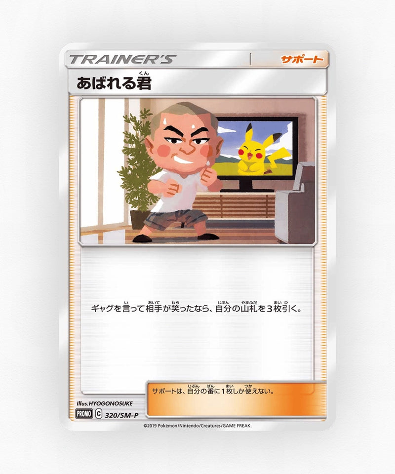Abareru-kun - Sun & Moon Promos 320/SM-P (Non-Holo)
