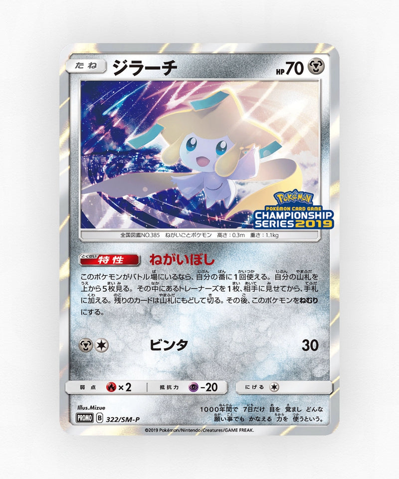 Jirachi - Sun & Moon Promos 322/SM-P (Holo)