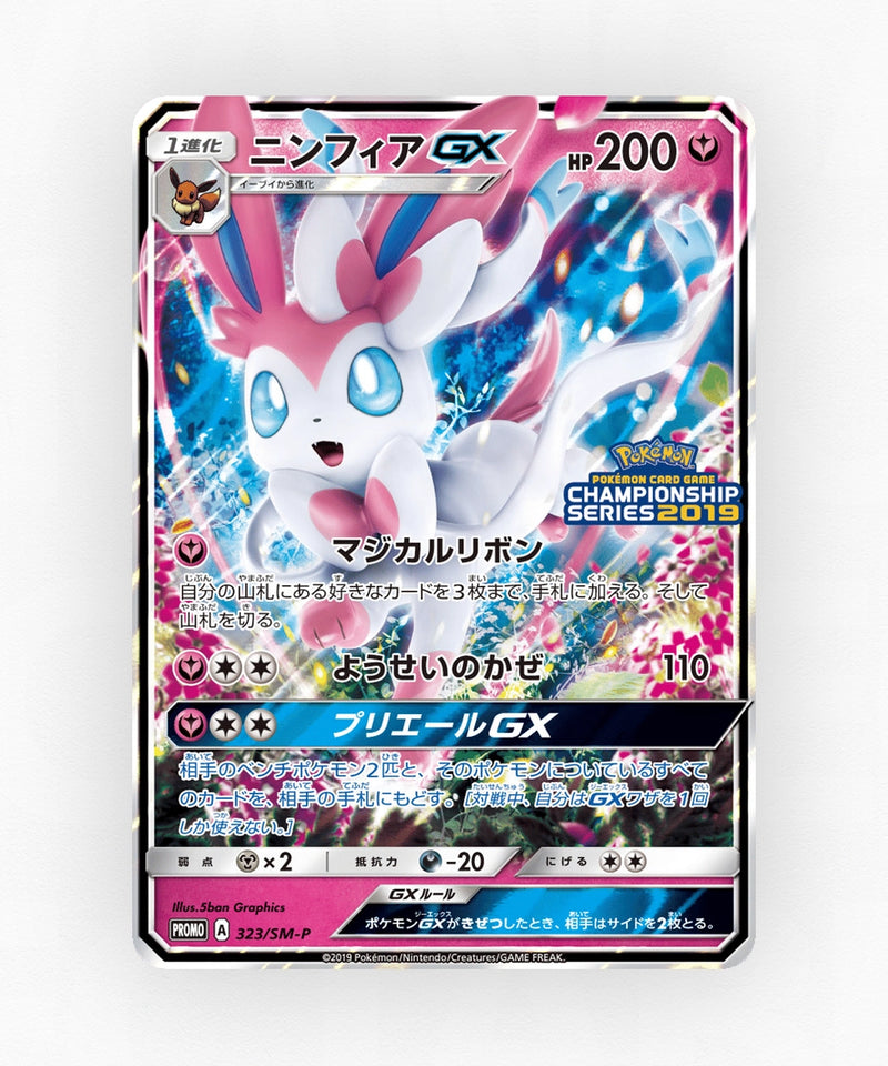 Sylveon-GX - Sun & Moon Promos 323/SM-P (Holo)