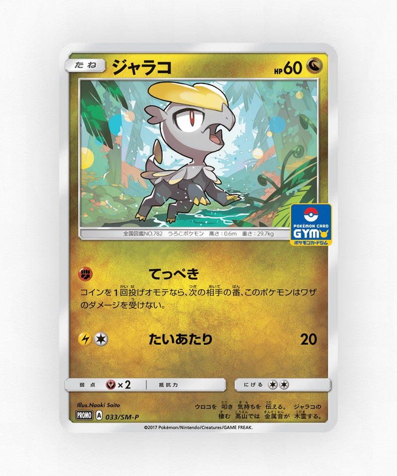 Jangmo-o - Sun & Moon Promos 033/SM-P (Non-Holo)
