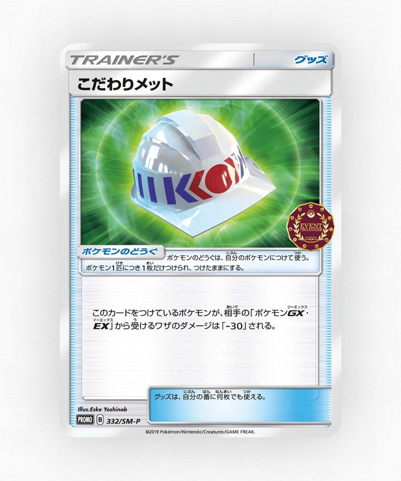 Choice Helmet - Sun & Moon Promos 332/SM-P (Non-Holo)