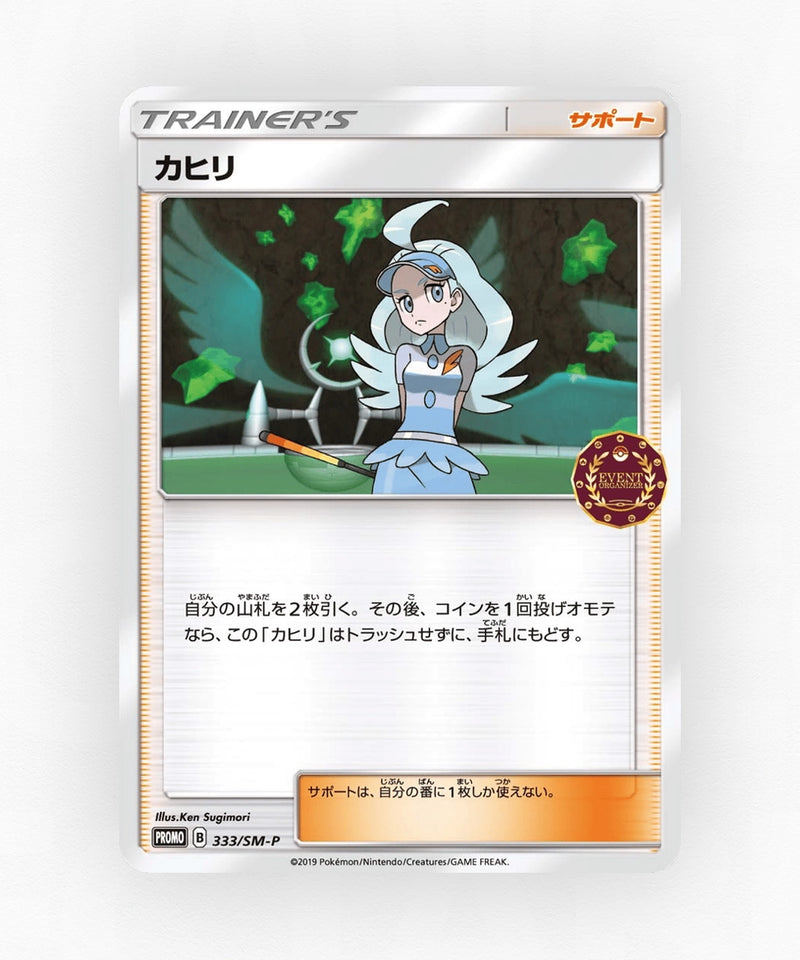 Kahili - Sun & Moon Promos 333/SM-P (Non-Holo)