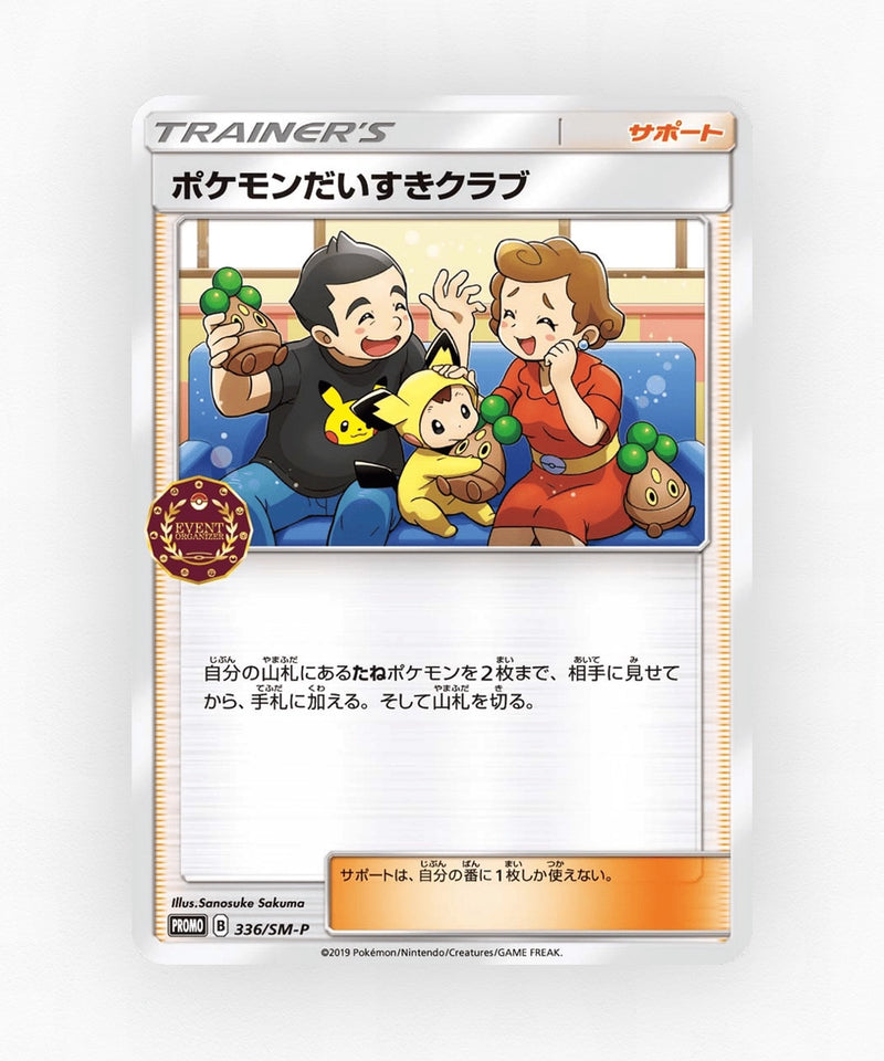 pk-smp_ja-336-non-holo