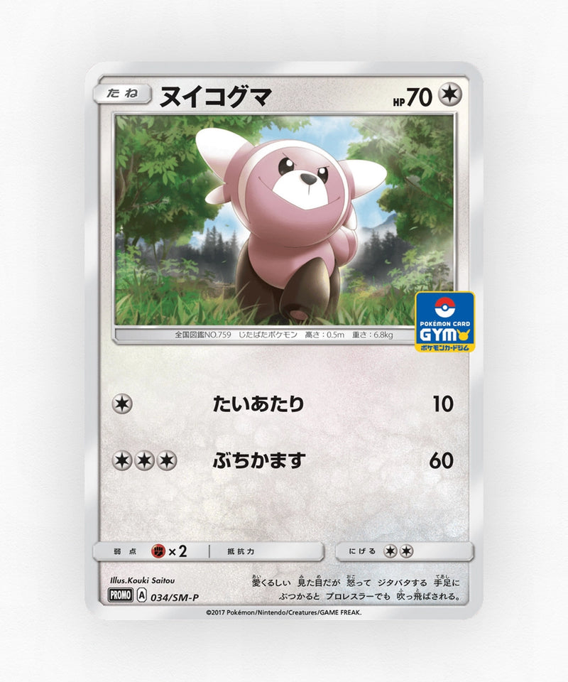 Stufful - Sun & Moon Promos 034/SM-P (Non-Holo)