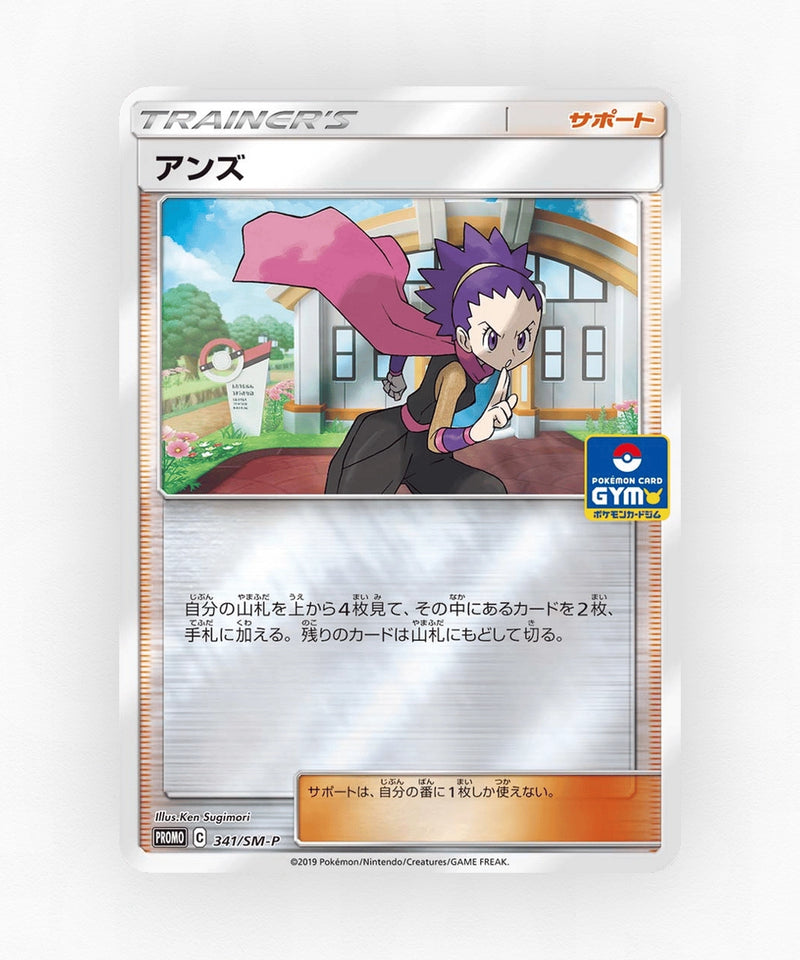 pk-smp_ja-341-reverse-holo