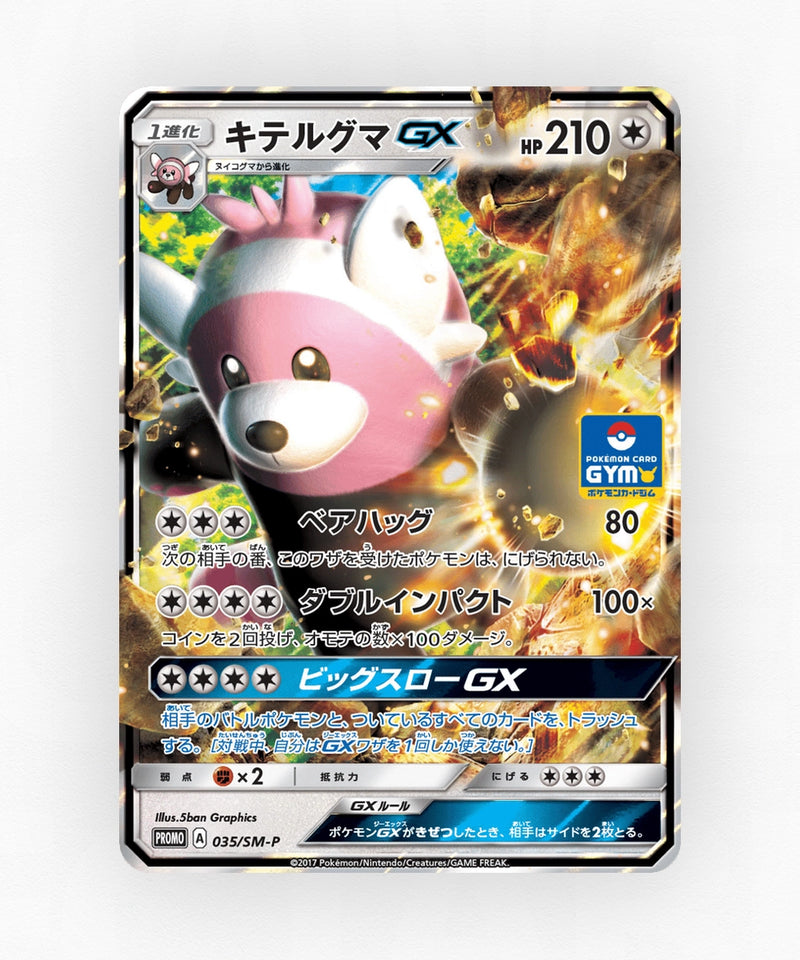Bewear-GX - Sun & Moon Promos 035/SM-P (Holo)