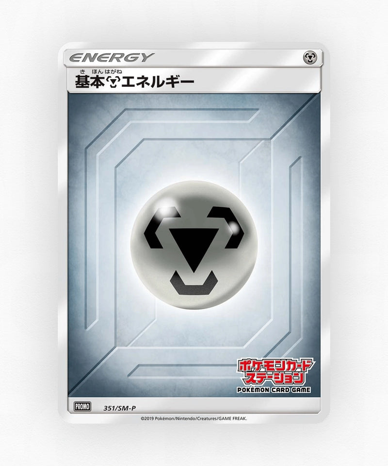 Metal Energy - Sun & Moon Promos 351/SM-P (Non-Holo)