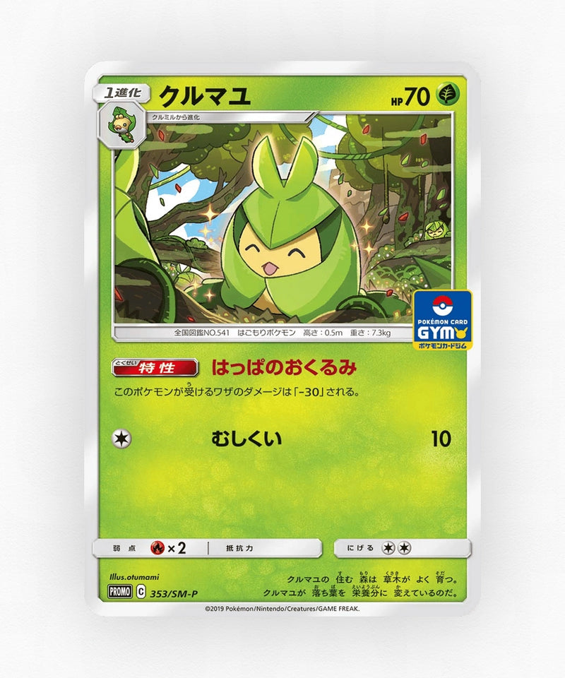 pk-smp_ja-353-non-holo