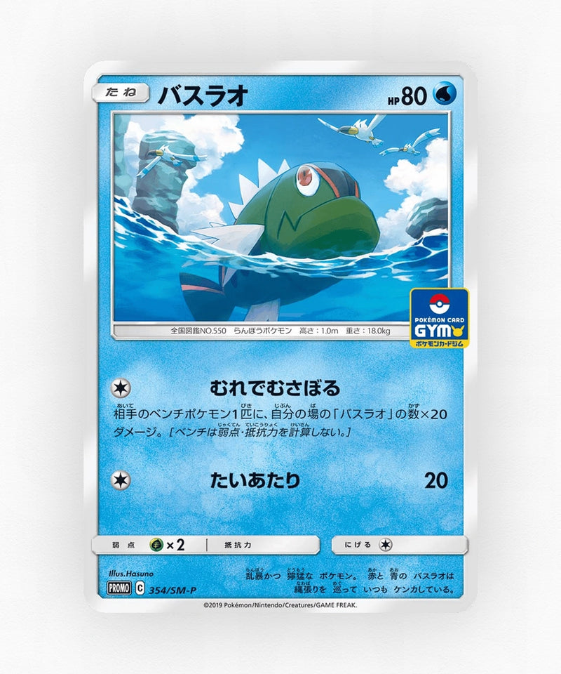 pk-smp_ja-354-non-holo
