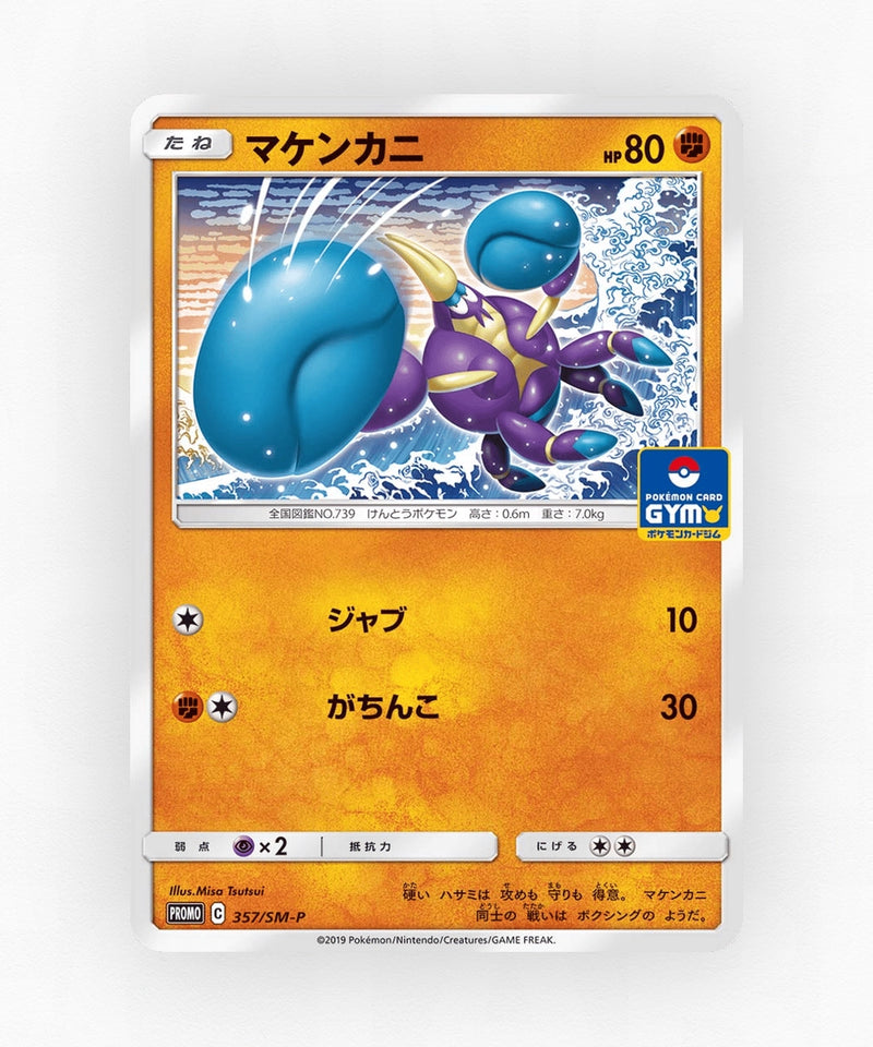 pk-smp_ja-357-non-holo