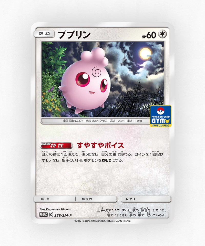 pk-smp_ja-358-non-holo
