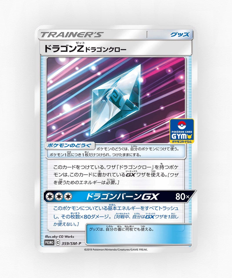 Dragonium Z : Dragon Claw - Sun & Moon Promos 359/SM-P (Non-Holo)