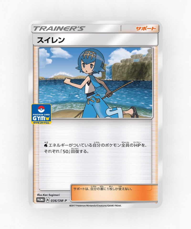 Lana - Sun & Moon Promos 036/SM-P (Non-Holo)