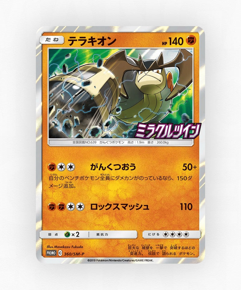 Terrakion - Sun & Moon Promos 360/SM-P (Holo)
