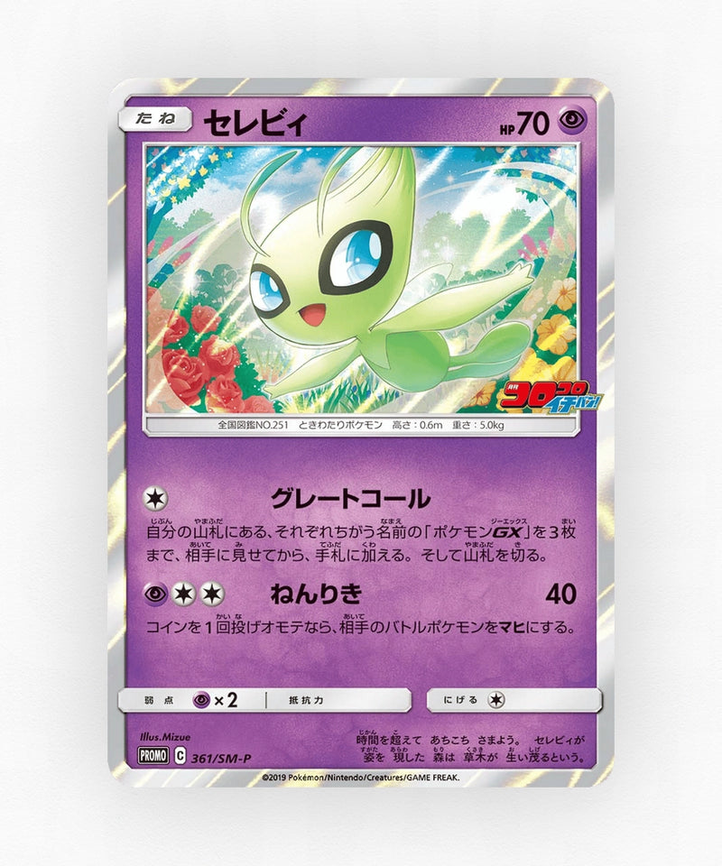 Celebi - Sun & Moon Promos 361/SM-P (Holo)