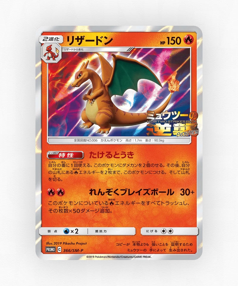Charizard - Sun & Moon Promos 366/SM-P (Holo)