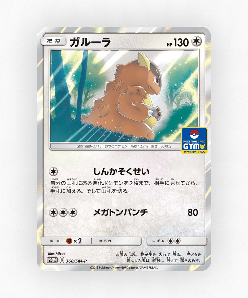 Kangaskhan - Sun & Moon Promos 368/SM-P (Holo)