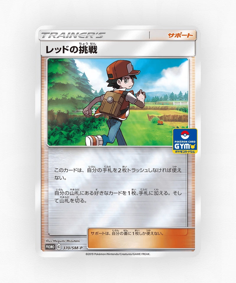 Red's Challenge - Sun & Moon Promos 370/SM-P (Reverse Holo)