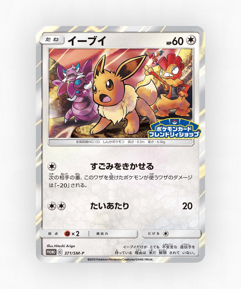 Eevee - Sun & Moon Promos 371/SM-P (Holo)