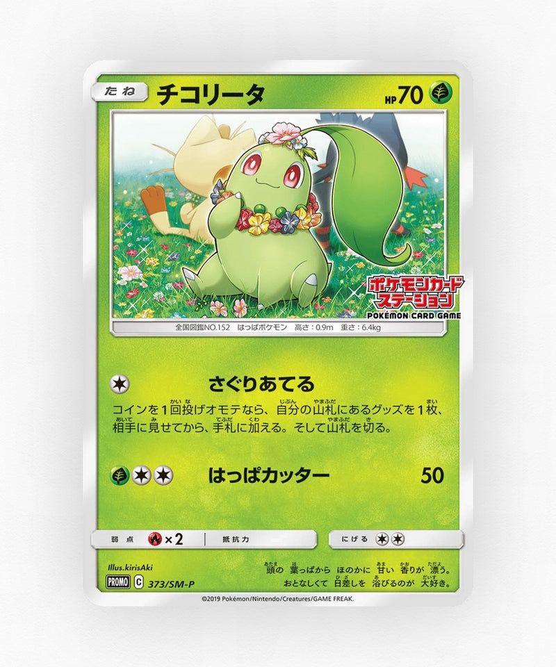 Chikorita - Sun & Moon Promos 373/SM-P (Non-Holo)