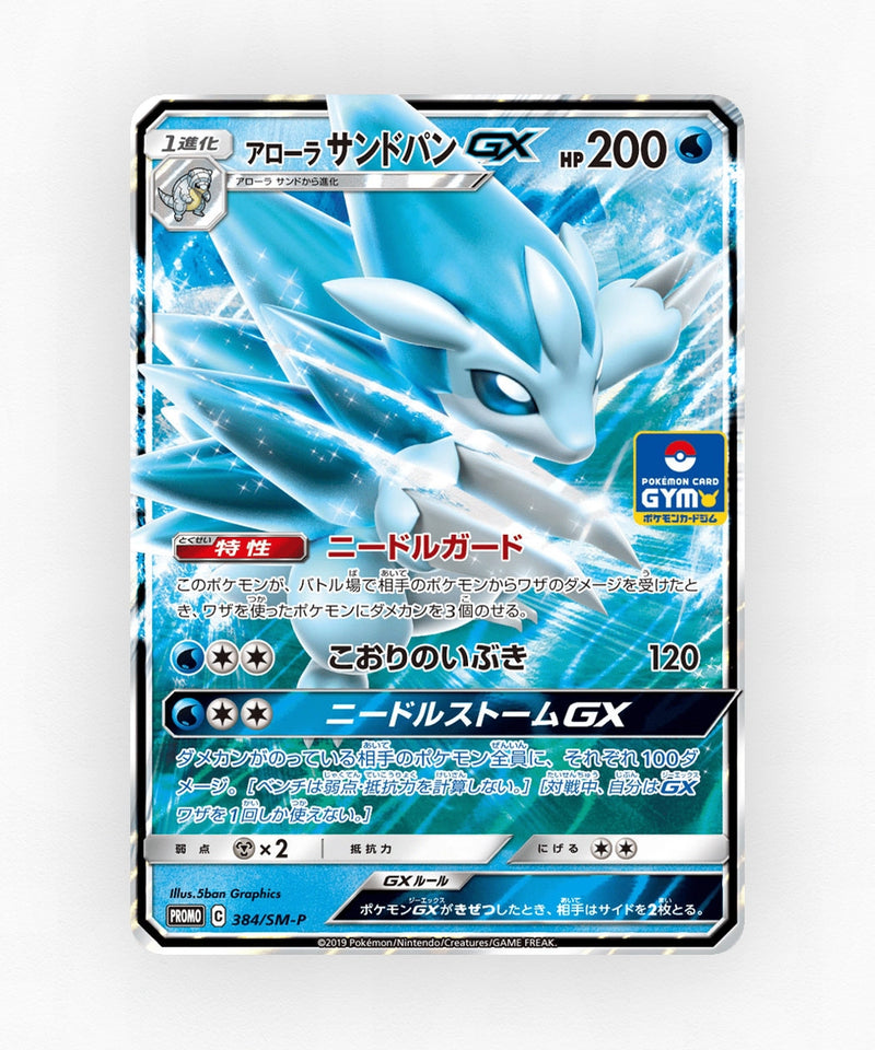 pk-smp_ja-384-holo