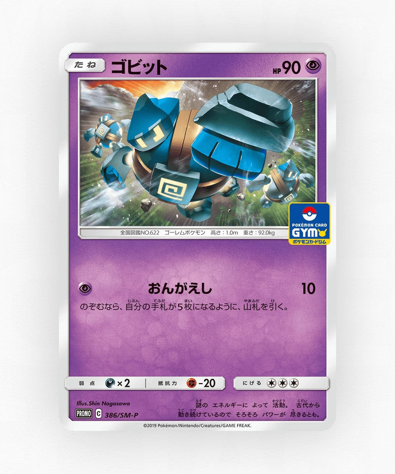 pk-smp_ja-386-non-holo